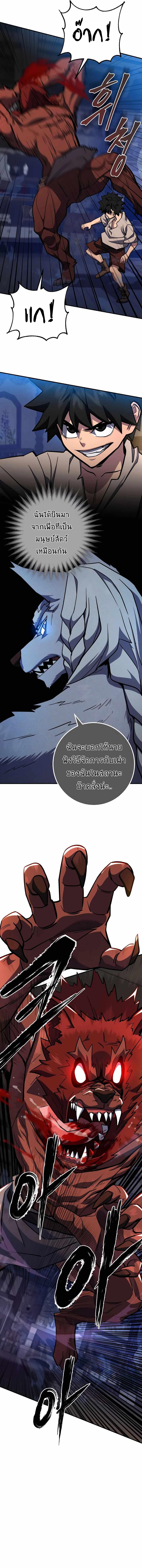 I Picked a Hammer to Save the World ตอนที่ 3 แปลไทย รูปที่ 8