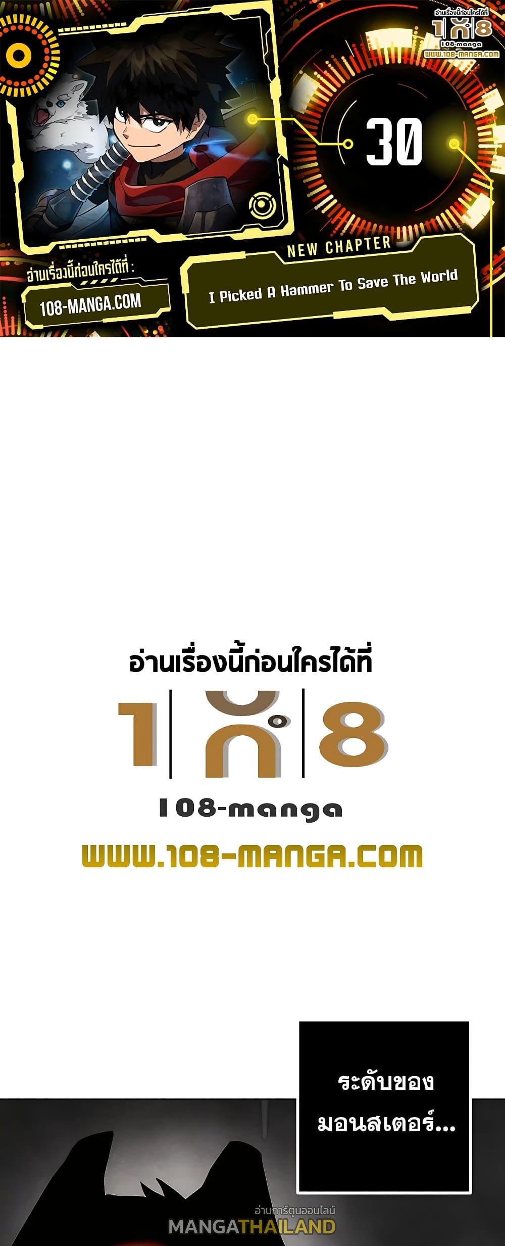 I Picked a Hammer to Save the World ตอนที่ 30 แปลไทย รูปที่ 1