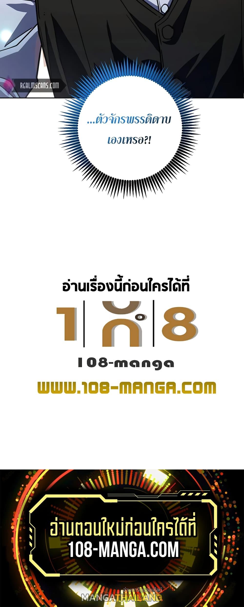 I Picked a Hammer to Save the World ตอนที่ 30 แปลไทย รูปที่ 100