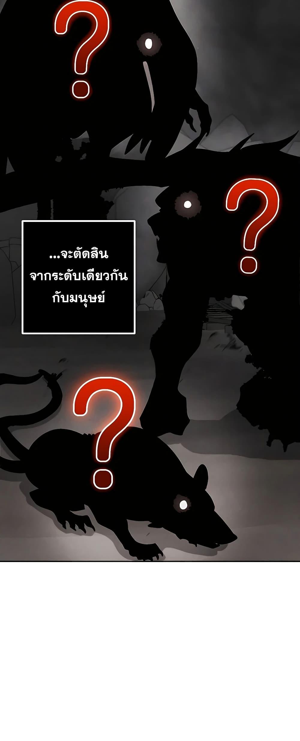 I Picked a Hammer to Save the World ตอนที่ 30 แปลไทย รูปที่ 2