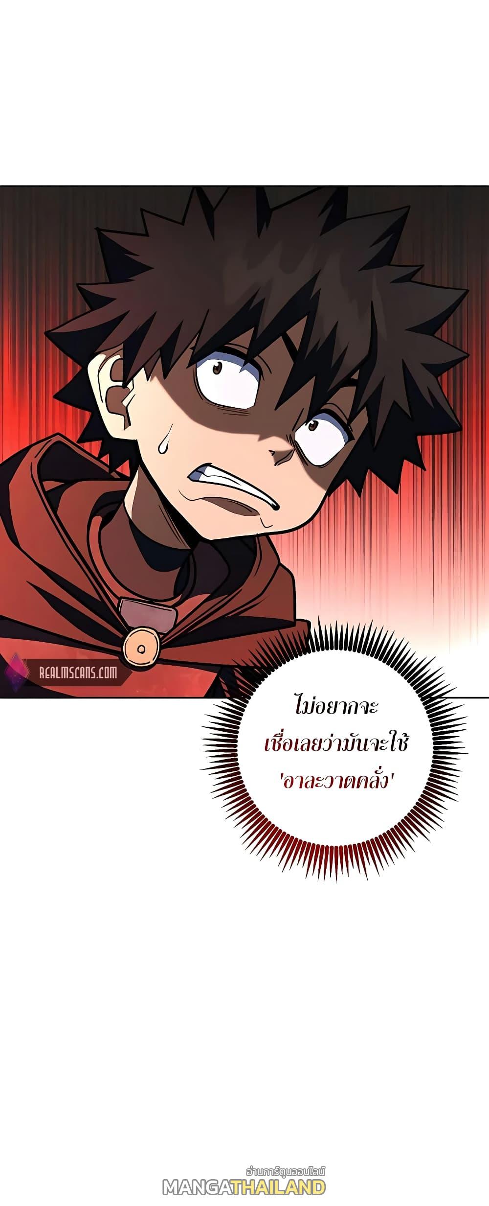 I Picked a Hammer to Save the World ตอนที่ 30 แปลไทย รูปที่ 24