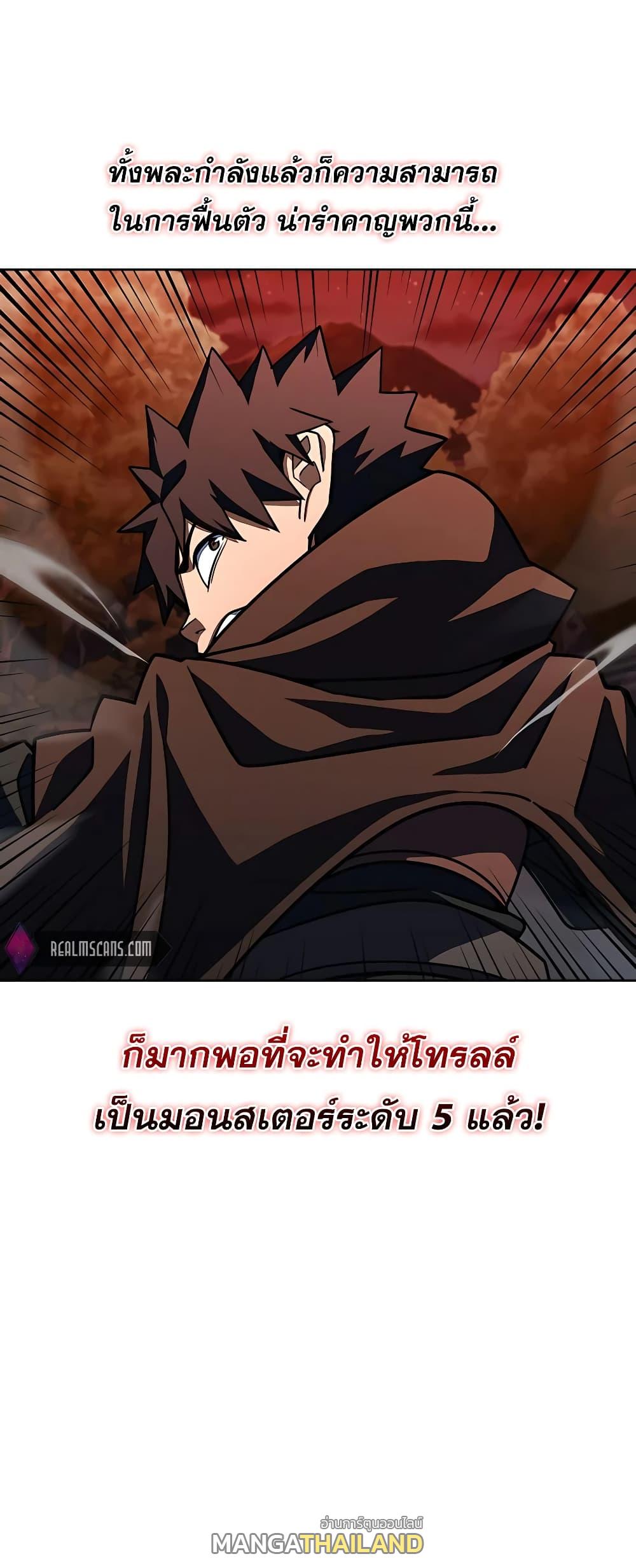I Picked a Hammer to Save the World ตอนที่ 30 แปลไทย รูปที่ 28
