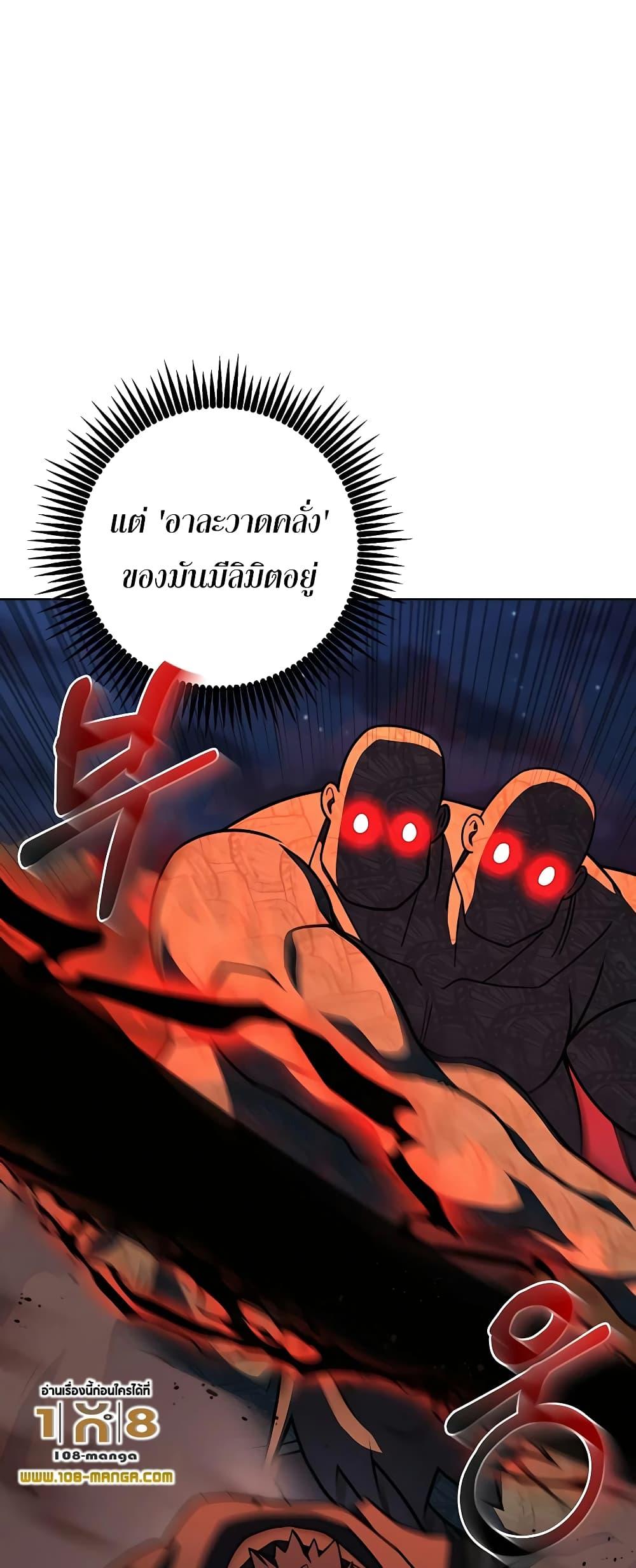 I Picked a Hammer to Save the World ตอนที่ 30 แปลไทย รูปที่ 29