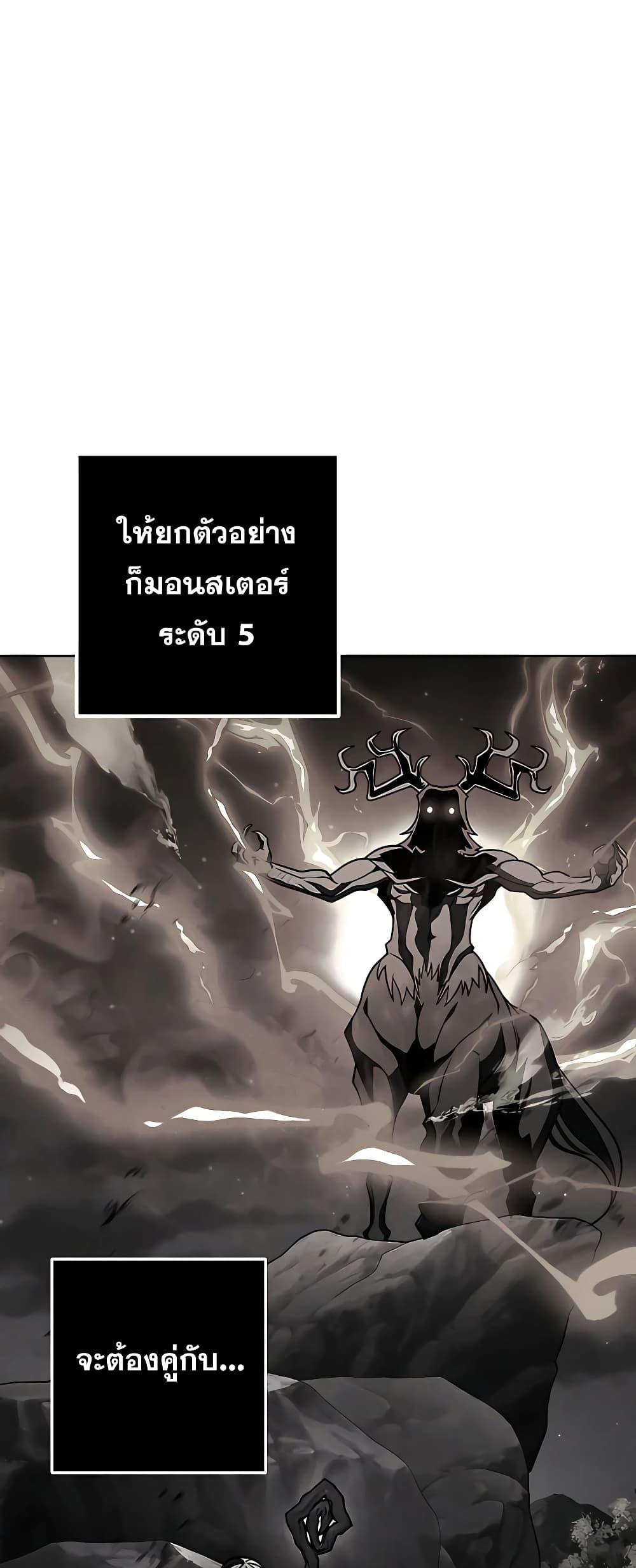 I Picked a Hammer to Save the World ตอนที่ 30 แปลไทย รูปที่ 3