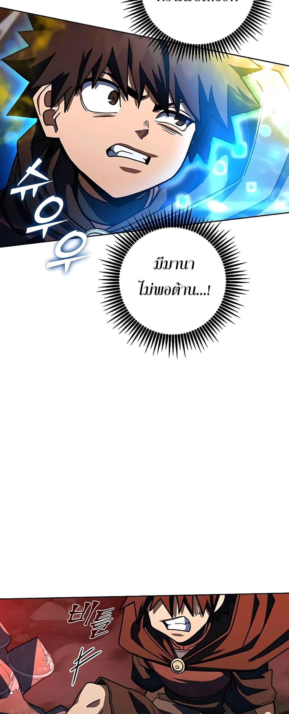 I Picked a Hammer to Save the World ตอนที่ 30 แปลไทย รูปที่ 33