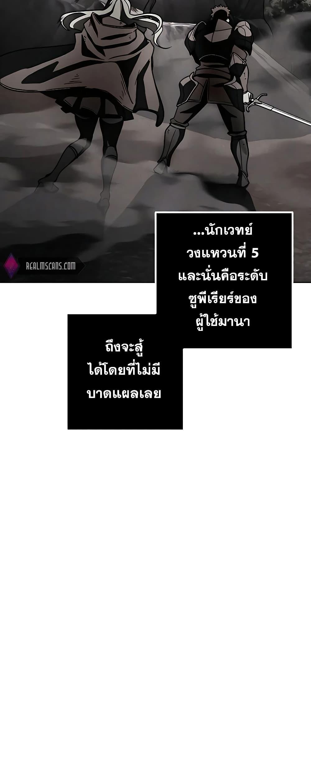 I Picked a Hammer to Save the World ตอนที่ 30 แปลไทย รูปที่ 4