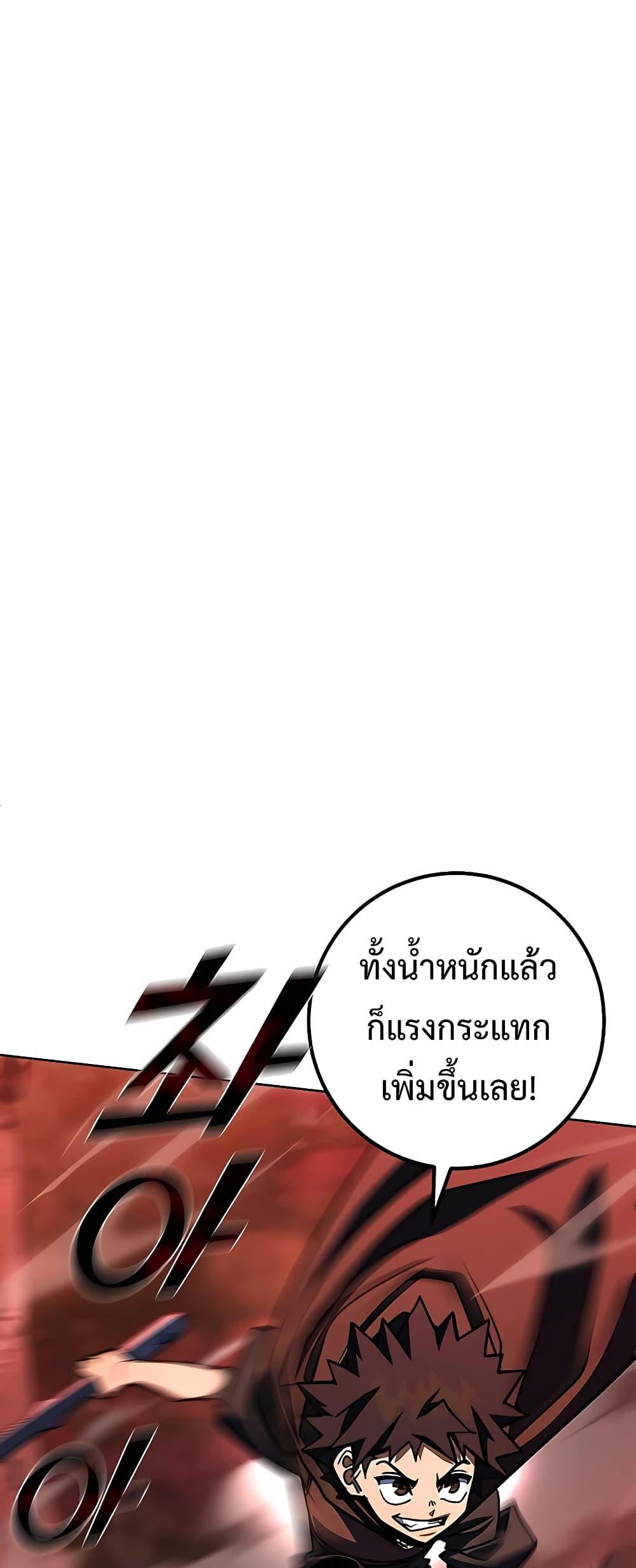 I Picked a Hammer to Save the World ตอนที่ 30 แปลไทย รูปที่ 45
