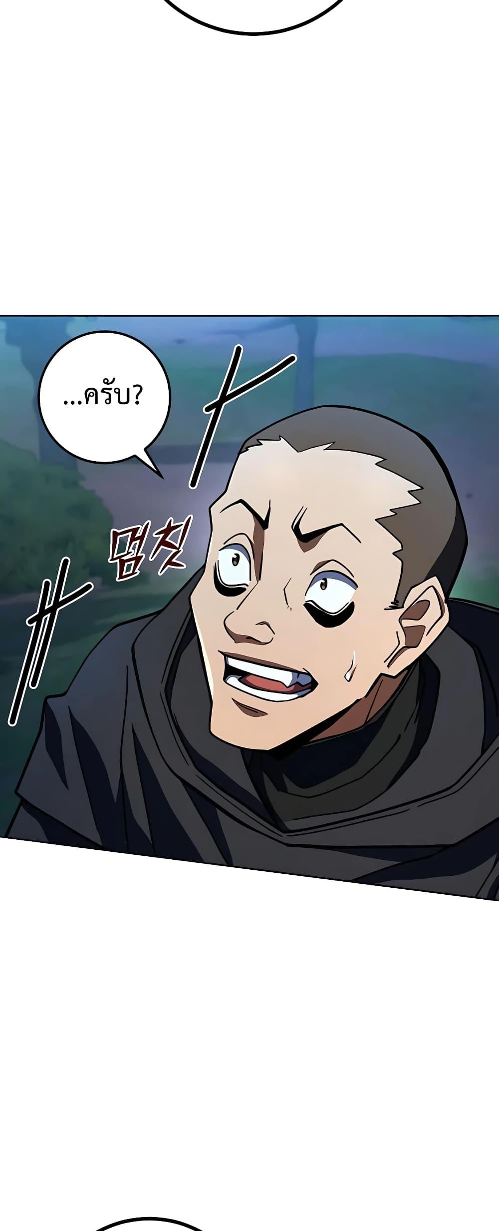 I Picked a Hammer to Save the World ตอนที่ 30 แปลไทย รูปที่ 80