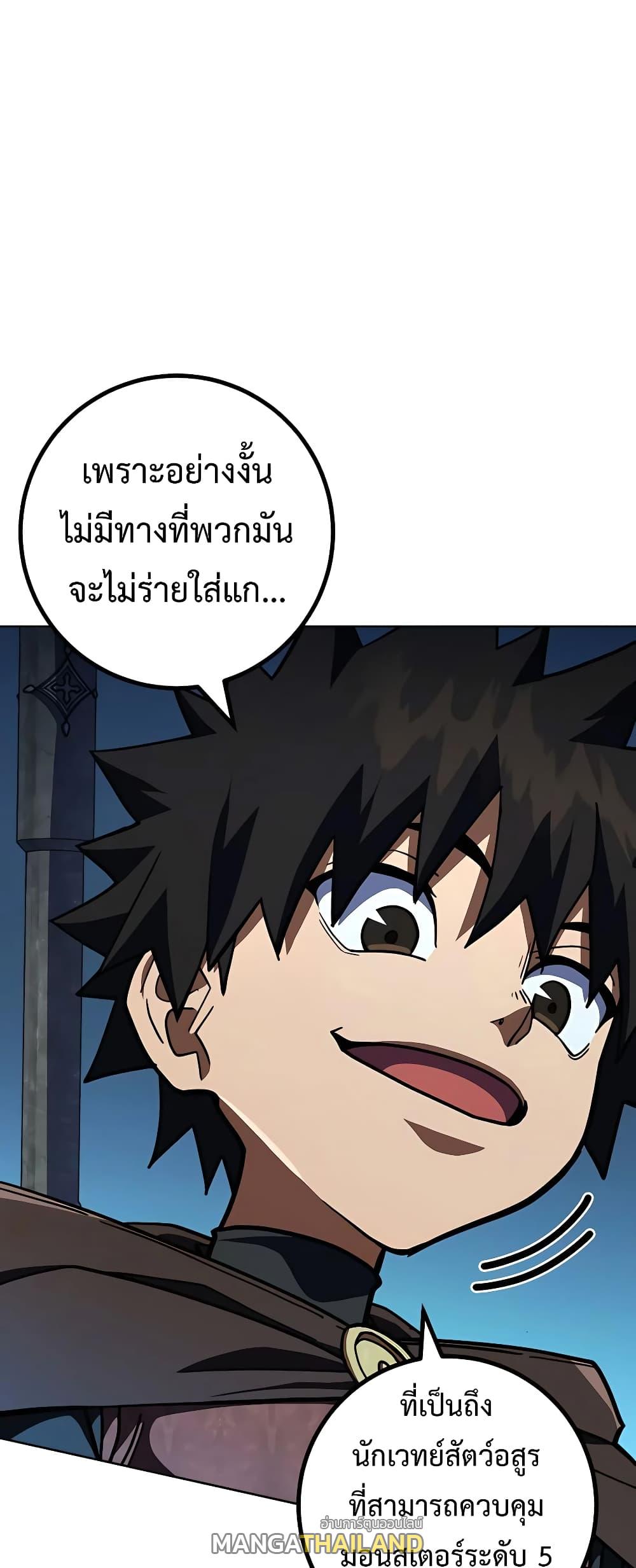 I Picked a Hammer to Save the World ตอนที่ 30 แปลไทย รูปที่ 82