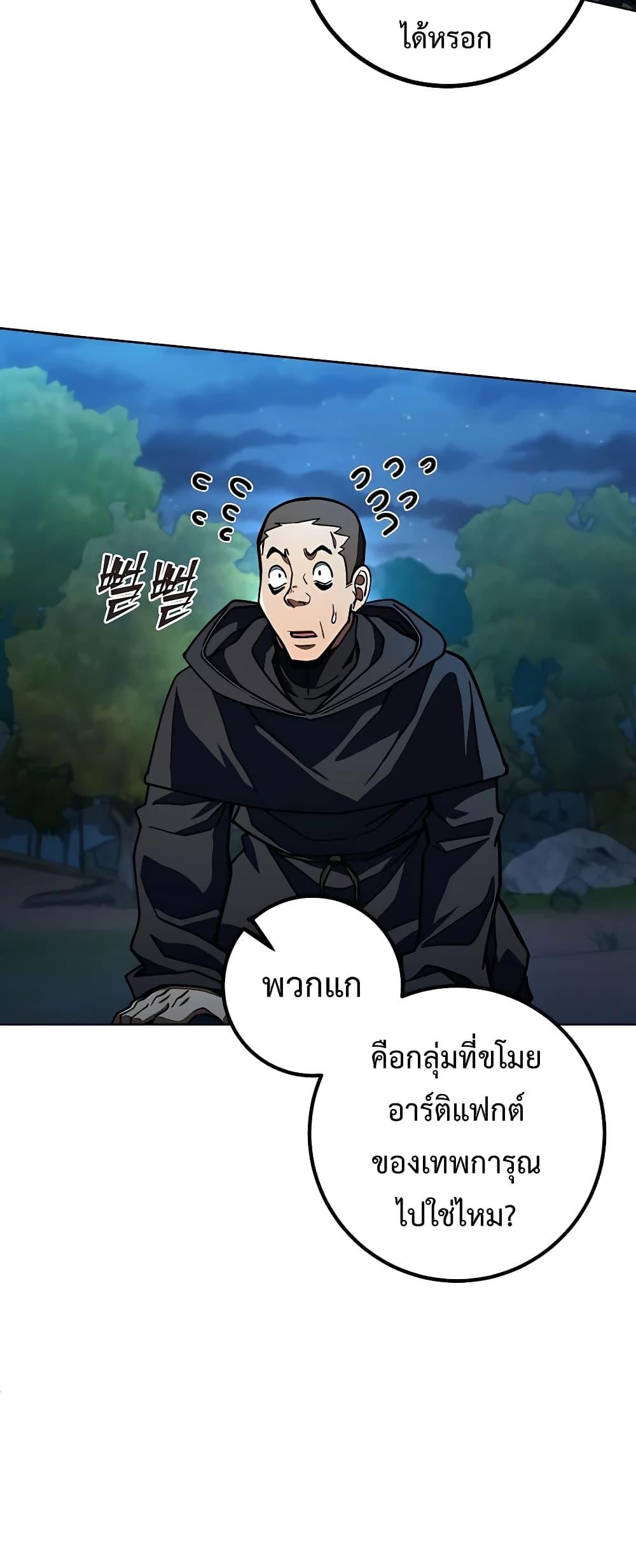 I Picked a Hammer to Save the World ตอนที่ 30 แปลไทย รูปที่ 83