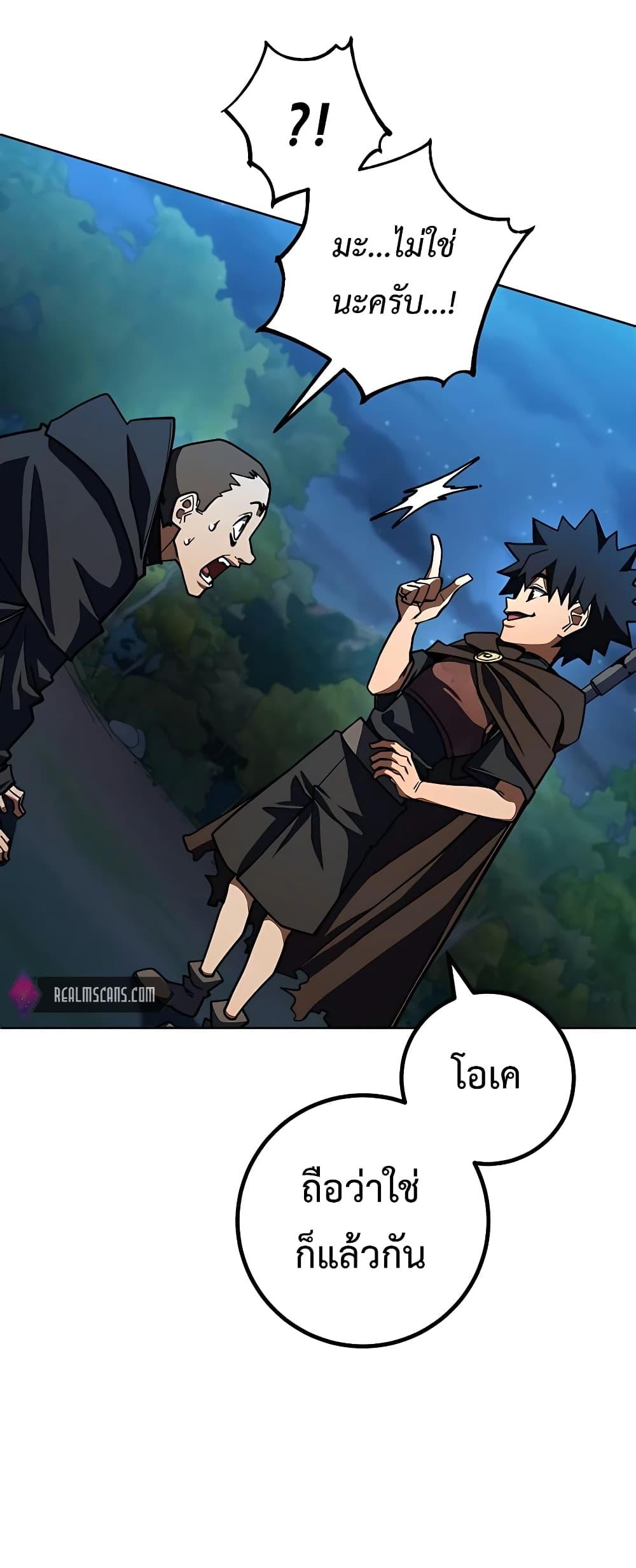 I Picked a Hammer to Save the World ตอนที่ 30 แปลไทย รูปที่ 84