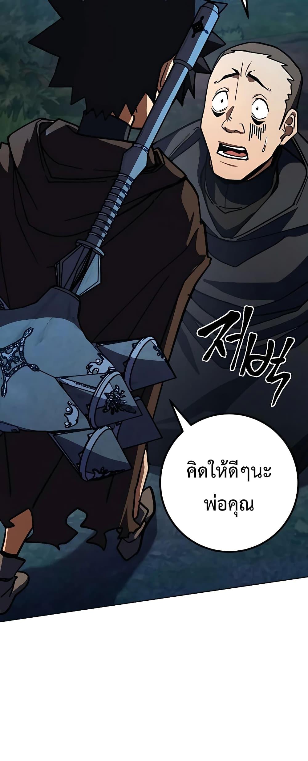 I Picked a Hammer to Save the World ตอนที่ 30 แปลไทย รูปที่ 87