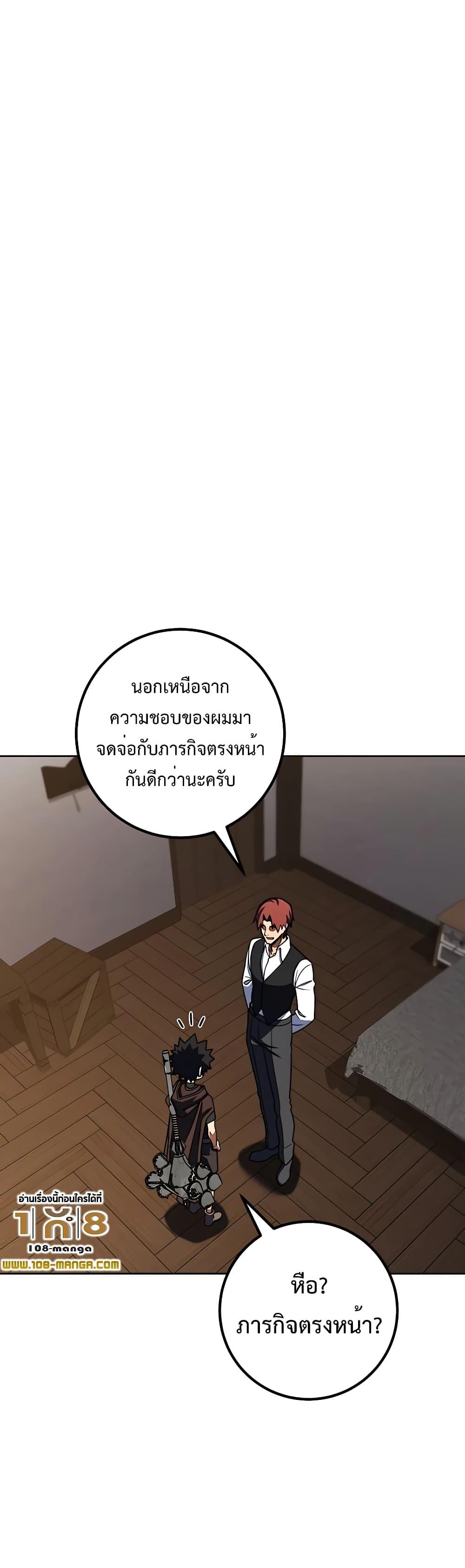 I Picked a Hammer to Save the World ตอนที่ 31 แปลไทย รูปที่ 27