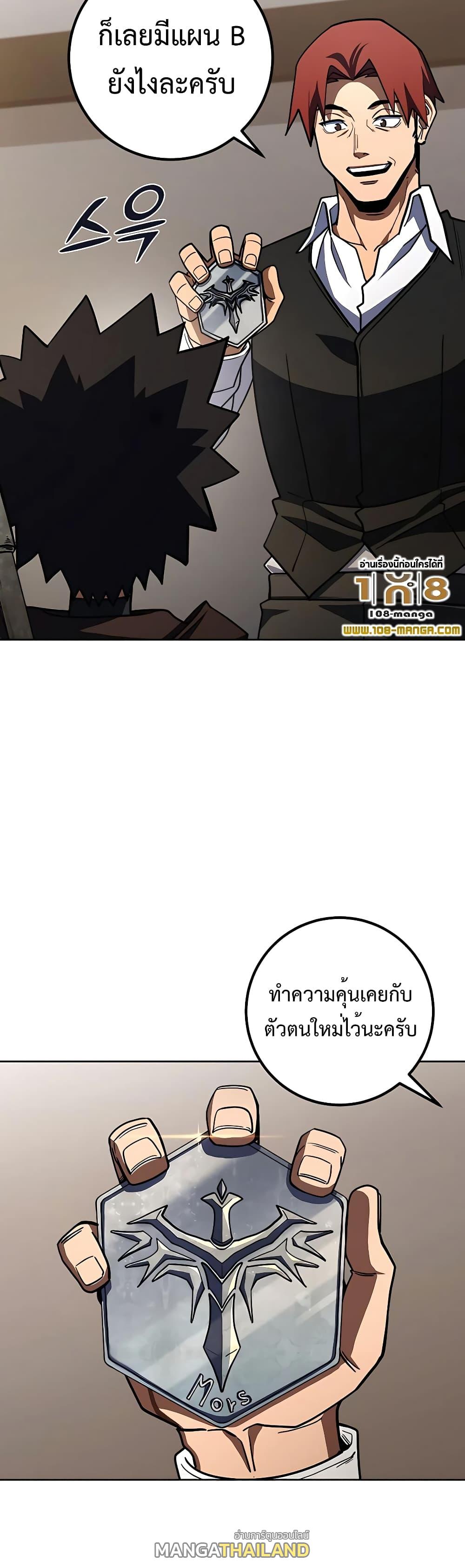 I Picked a Hammer to Save the World ตอนที่ 31 แปลไทย รูปที่ 33