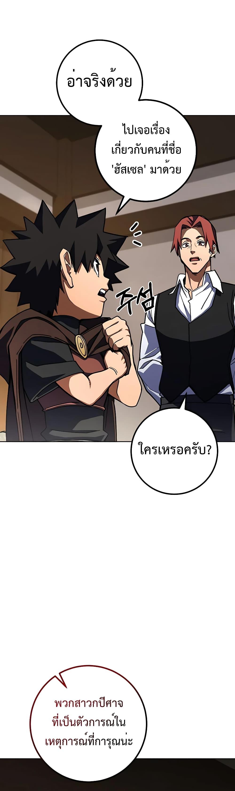 I Picked a Hammer to Save the World ตอนที่ 31 แปลไทย รูปที่ 35