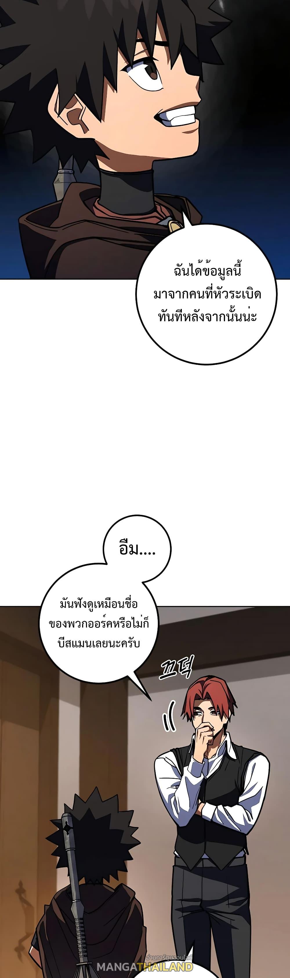 I Picked a Hammer to Save the World ตอนที่ 31 แปลไทย รูปที่ 37