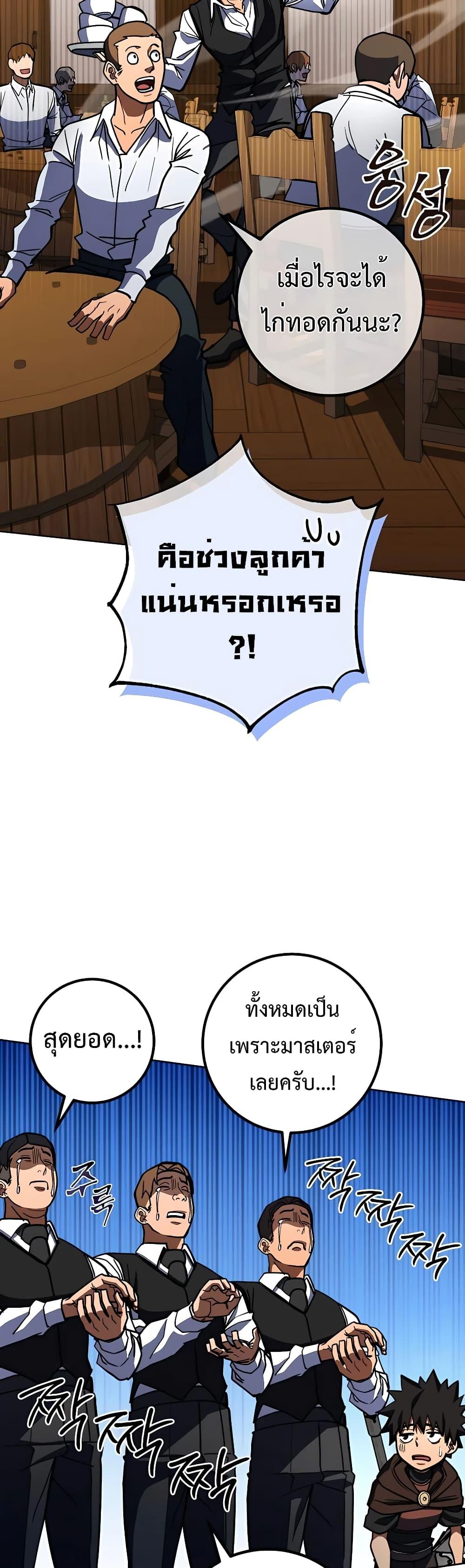 I Picked a Hammer to Save the World ตอนที่ 31 แปลไทย รูปที่ 44