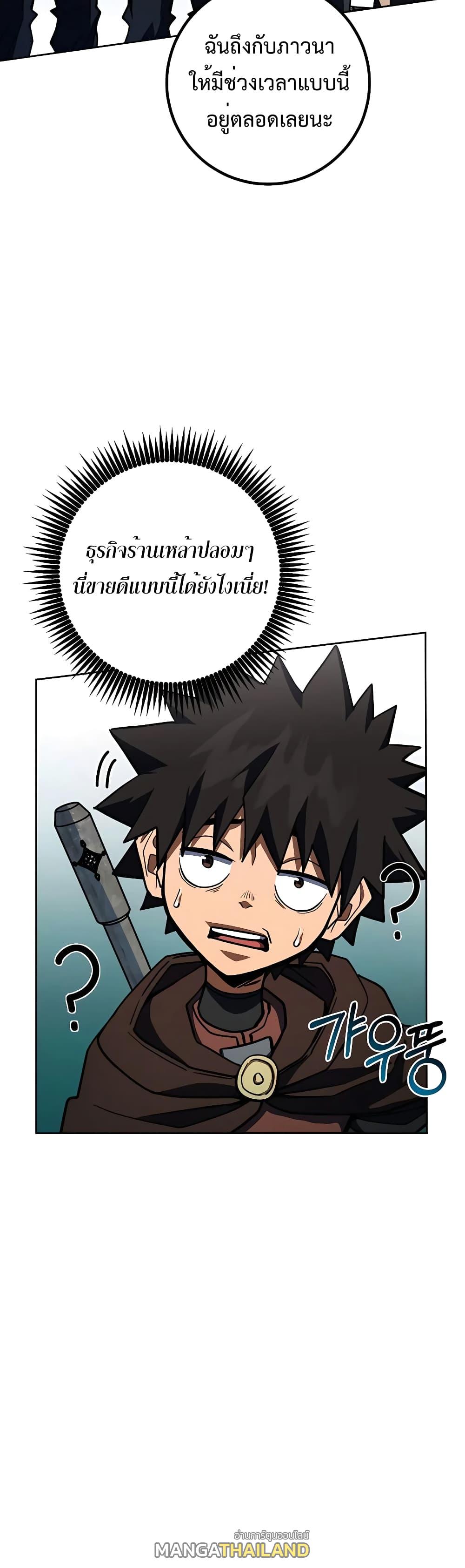 I Picked a Hammer to Save the World ตอนที่ 31 แปลไทย รูปที่ 45