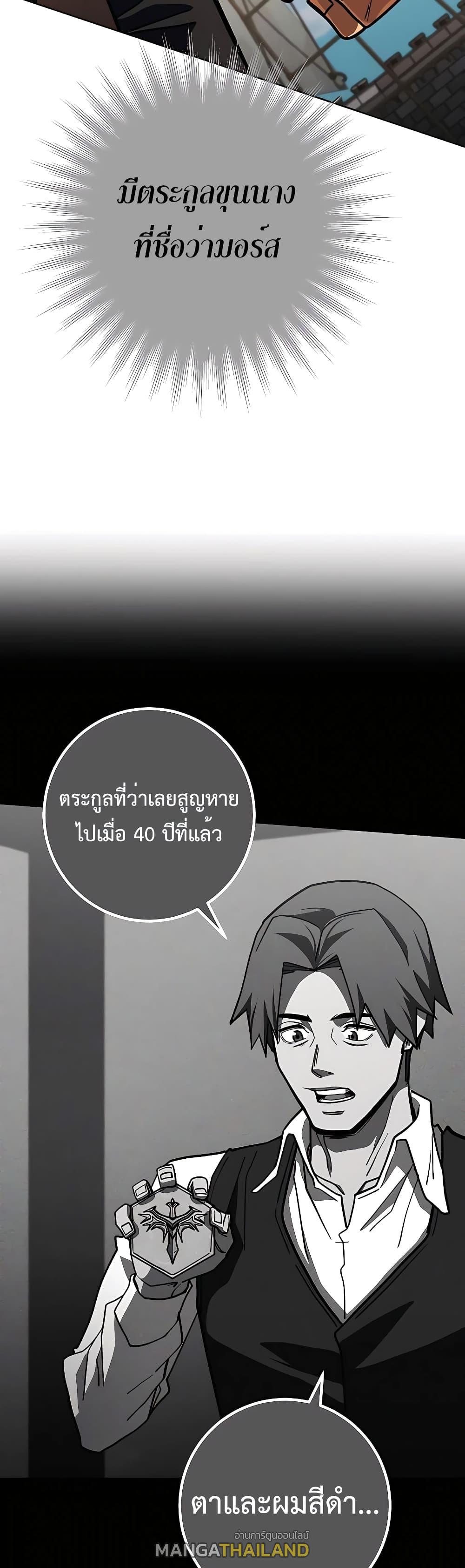 I Picked a Hammer to Save the World ตอนที่ 31 แปลไทย รูปที่ 54