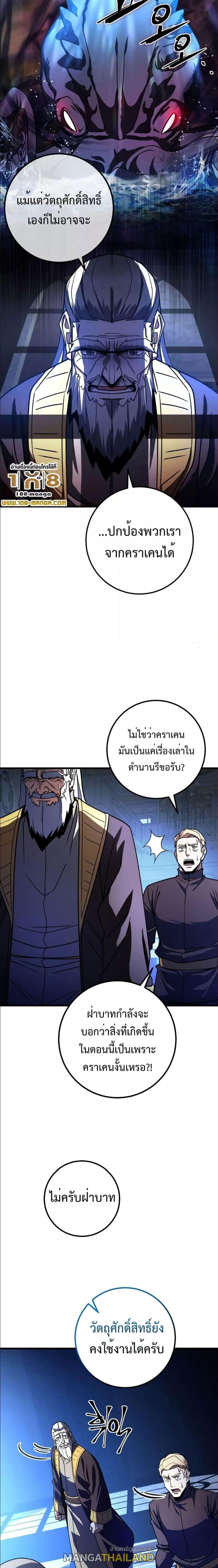 I Picked a Hammer to Save the World ตอนที่ 43 แปลไทย รูปที่ 11