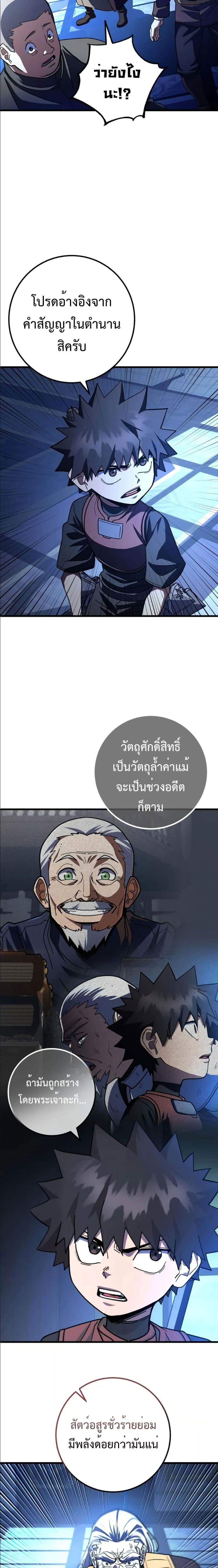 I Picked a Hammer to Save the World ตอนที่ 43 แปลไทย รูปที่ 12