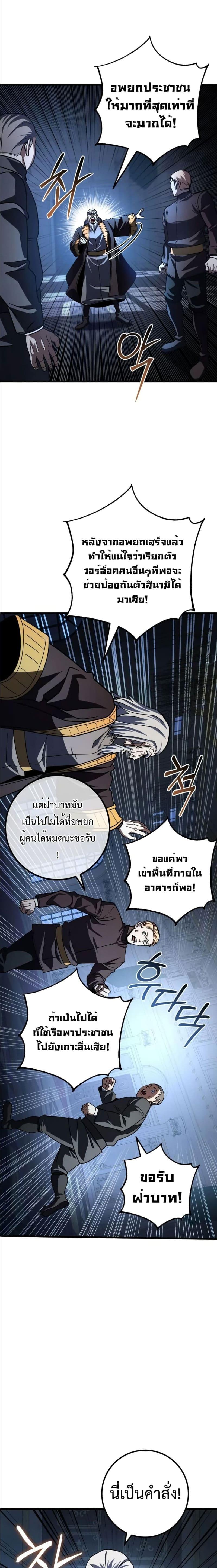 I Picked a Hammer to Save the World ตอนที่ 43 แปลไทย รูปที่ 14