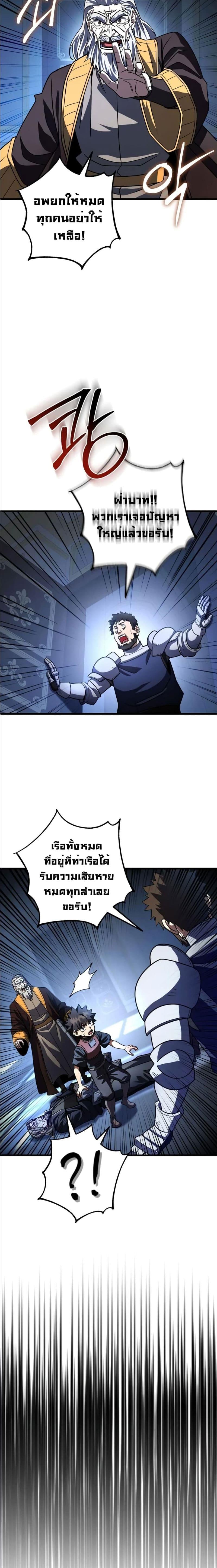 I Picked a Hammer to Save the World ตอนที่ 43 แปลไทย รูปที่ 15