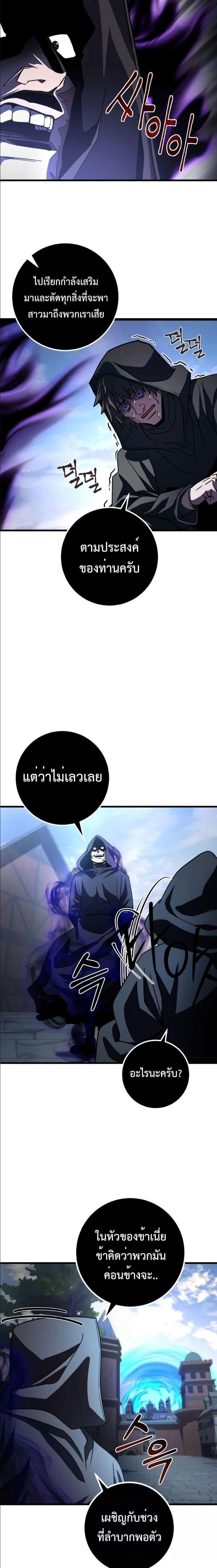 I Picked a Hammer to Save the World ตอนที่ 43 แปลไทย รูปที่ 18