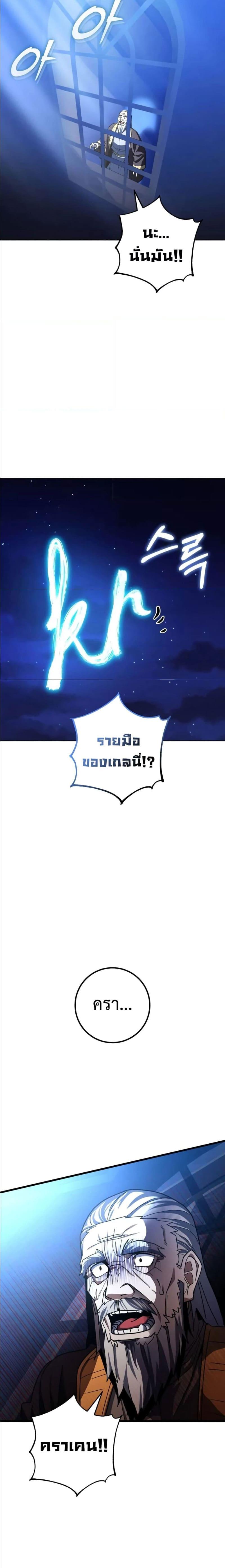 I Picked a Hammer to Save the World ตอนที่ 43 แปลไทย รูปที่ 2