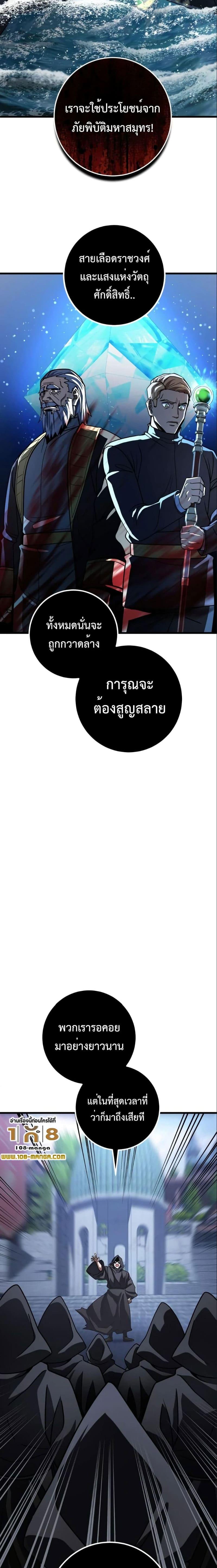 I Picked a Hammer to Save the World ตอนที่ 43 แปลไทย รูปที่ 21