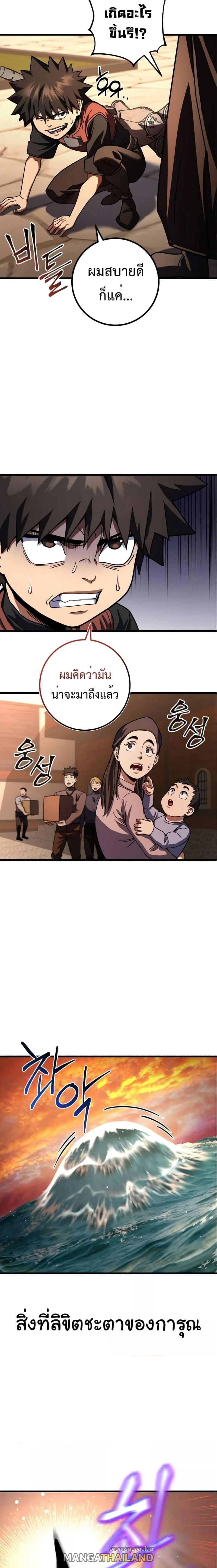 I Picked a Hammer to Save the World ตอนที่ 43 แปลไทย รูปที่ 24