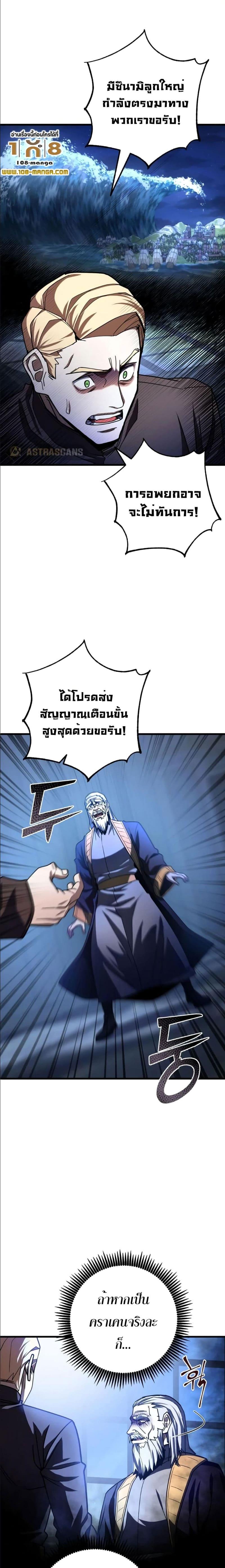 I Picked a Hammer to Save the World ตอนที่ 43 แปลไทย รูปที่ 4