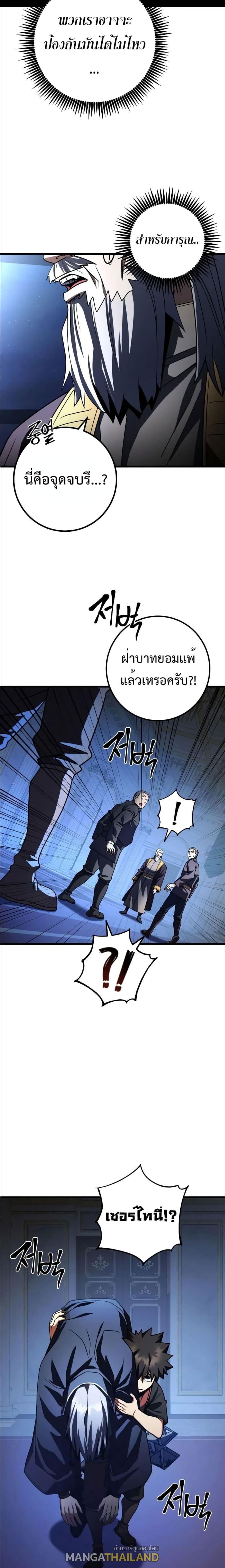 I Picked a Hammer to Save the World ตอนที่ 43 แปลไทย รูปที่ 5