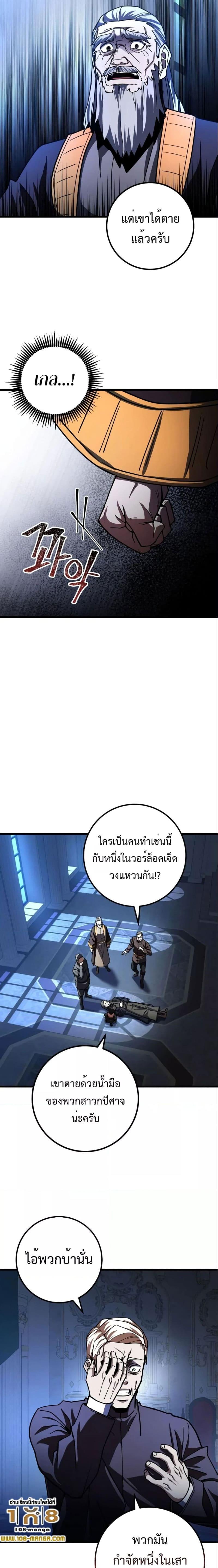 I Picked a Hammer to Save the World ตอนที่ 43 แปลไทย รูปที่ 7