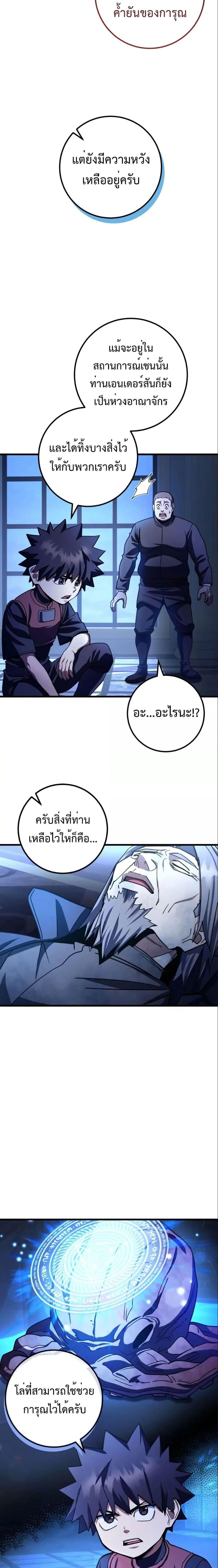 I Picked a Hammer to Save the World ตอนที่ 43 แปลไทย รูปที่ 8