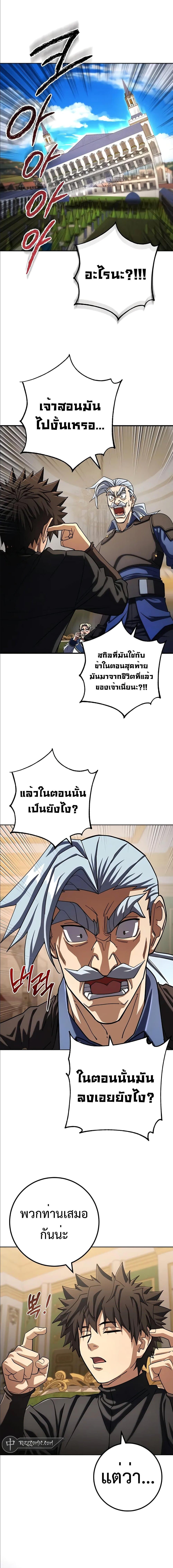 I Picked a Hammer to Save the World ตอนที่ 56 แปลไทย รูปที่ 8