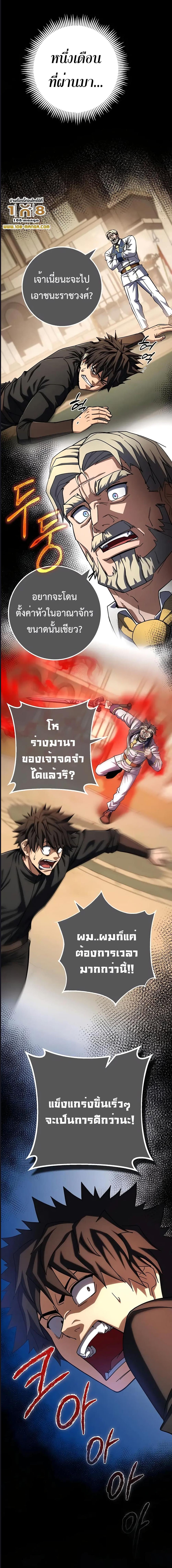 I Picked a Hammer to Save the World ตอนที่ 57 แปลไทย รูปที่ 12