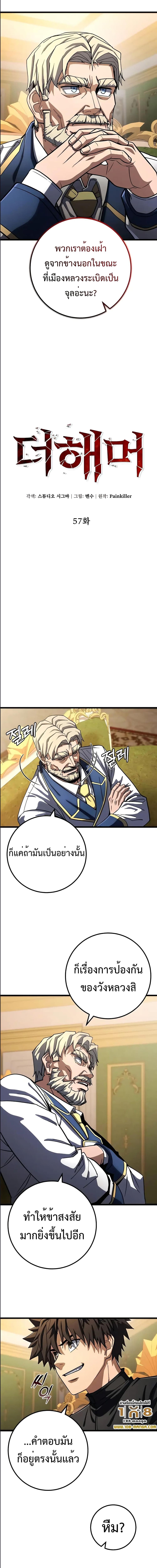 I Picked a Hammer to Save the World ตอนที่ 57 แปลไทย รูปที่ 4