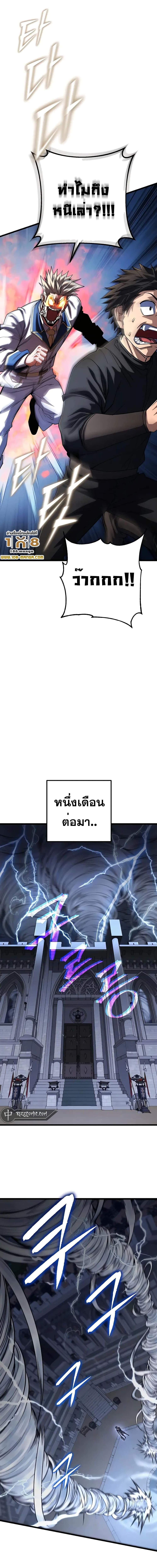 I Picked a Hammer to Save the World ตอนที่ 57 แปลไทย รูปที่ 8