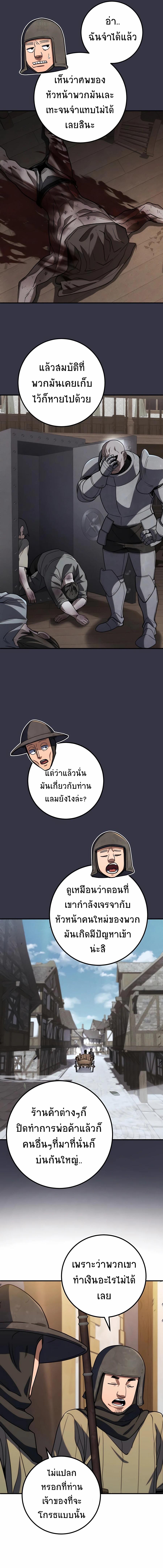 I Picked a Hammer to Save the World ตอนที่ 6 แปลไทย รูปที่ 2