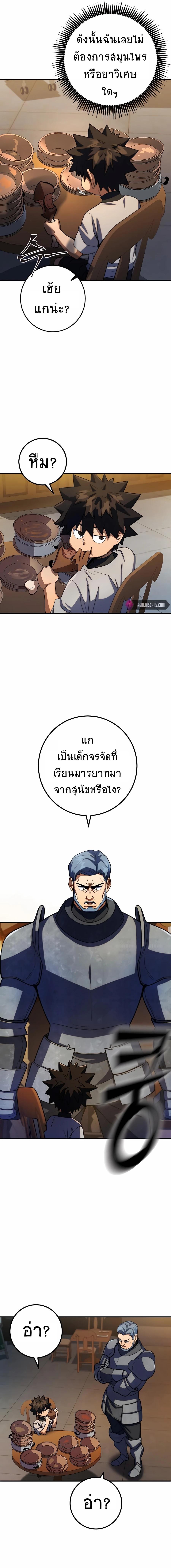 I Picked a Hammer to Save the World ตอนที่ 8 แปลไทย รูปที่ 7