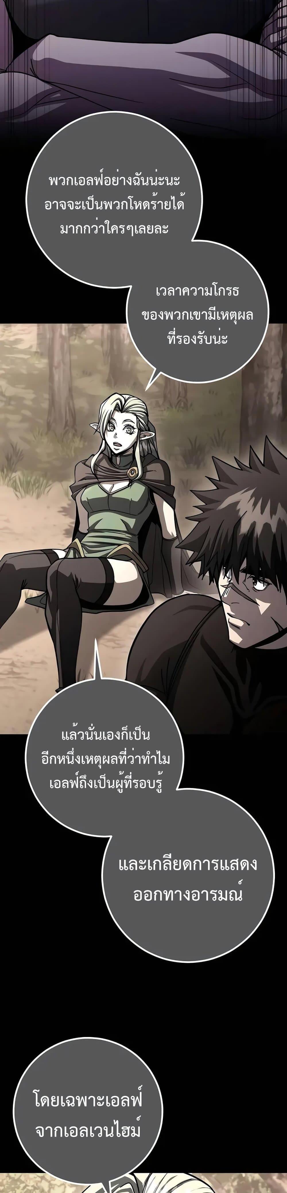 I Picked a Hammer to Save the World ตอนที่ 80 แปลไทยแปลไทย รูปที่ 12