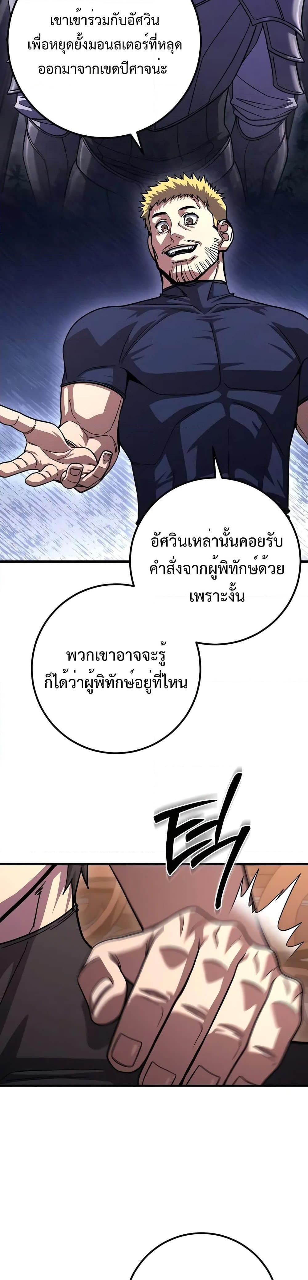 I Picked a Hammer to Save the World ตอนที่ 80 แปลไทยแปลไทย รูปที่ 24