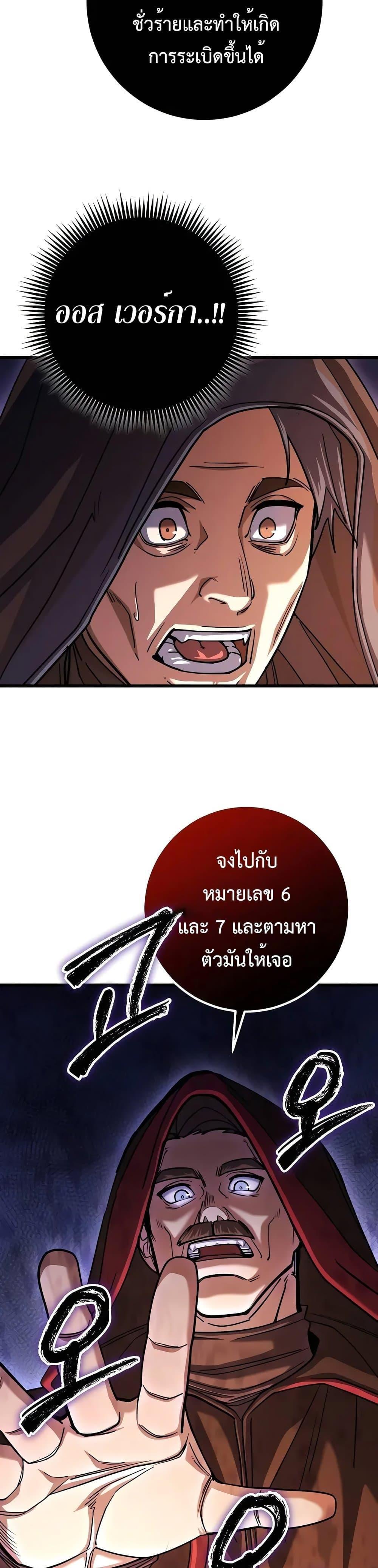 I Picked a Hammer to Save the World ตอนที่ 80 แปลไทยแปลไทย รูปที่ 29