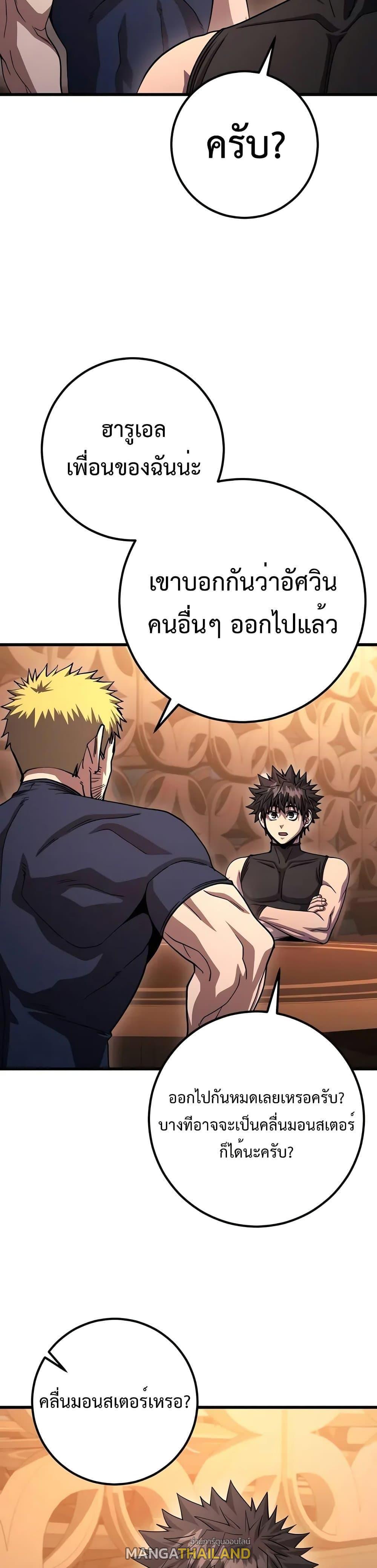 I Picked a Hammer to Save the World ตอนที่ 80 แปลไทยแปลไทย รูปที่ 31