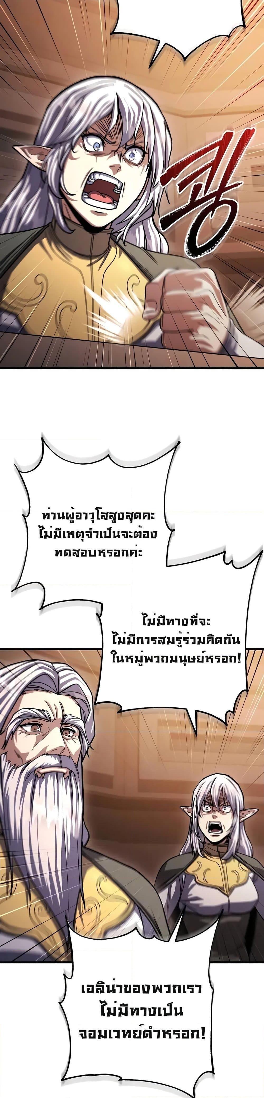 I Picked a Hammer to Save the World ตอนที่ 80 แปลไทยแปลไทย รูปที่ 39