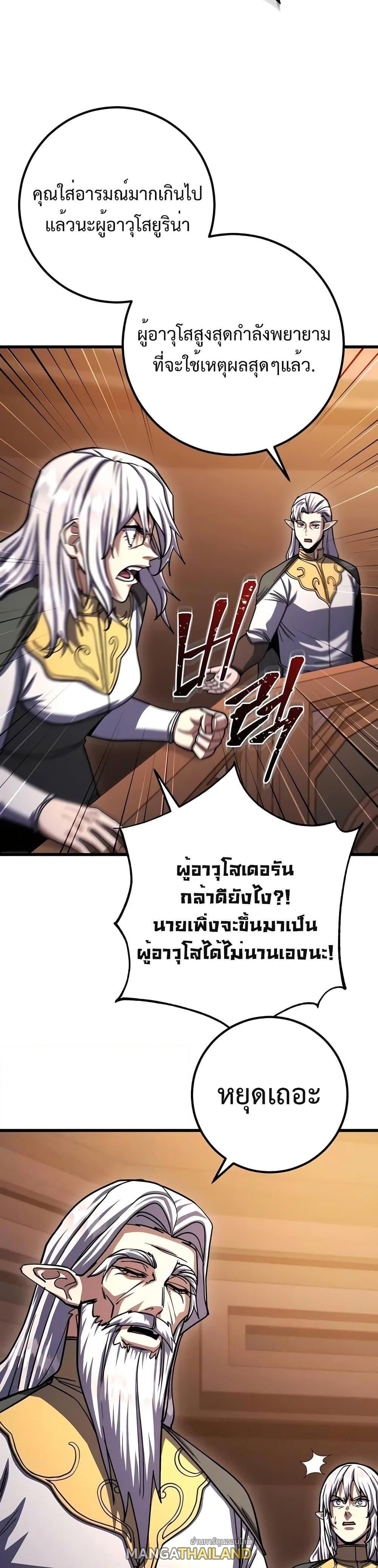 I Picked a Hammer to Save the World ตอนที่ 80 แปลไทยแปลไทย รูปที่ 40