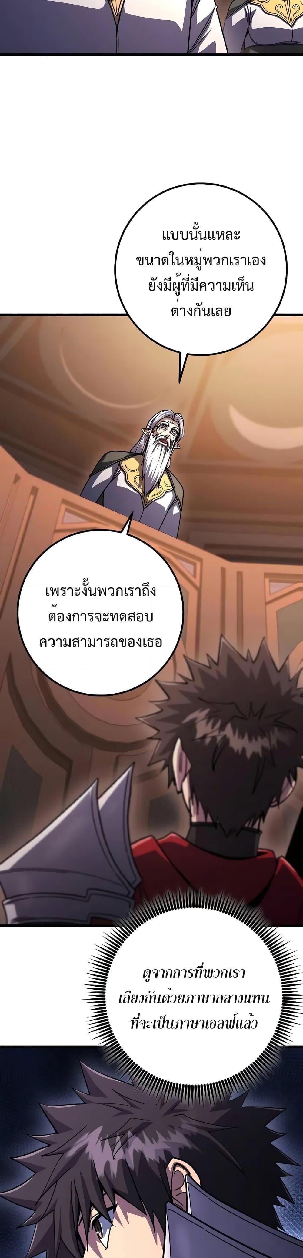 I Picked a Hammer to Save the World ตอนที่ 80 แปลไทยแปลไทย รูปที่ 41