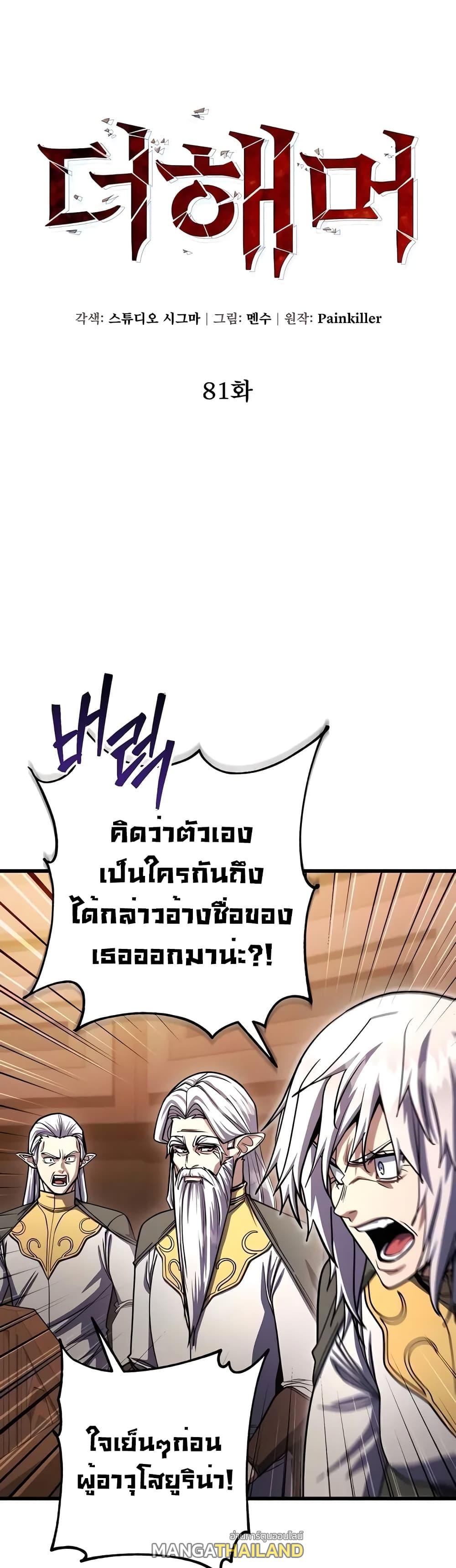 I Picked a Hammer to Save the World ตอนที่ 81 แปลไทยแปลไทย รูปที่ 11