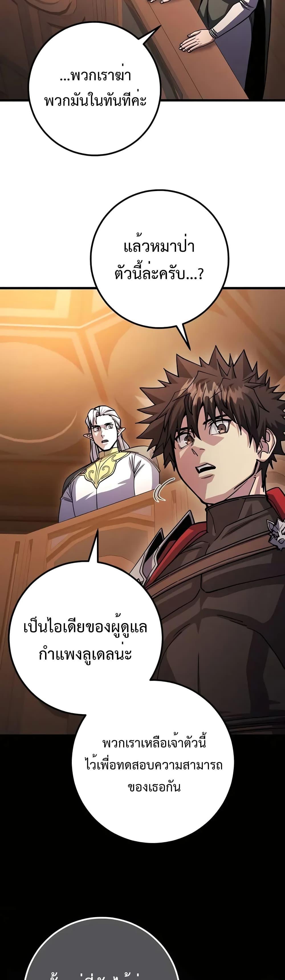 I Picked a Hammer to Save the World ตอนที่ 81 แปลไทยแปลไทย รูปที่ 23